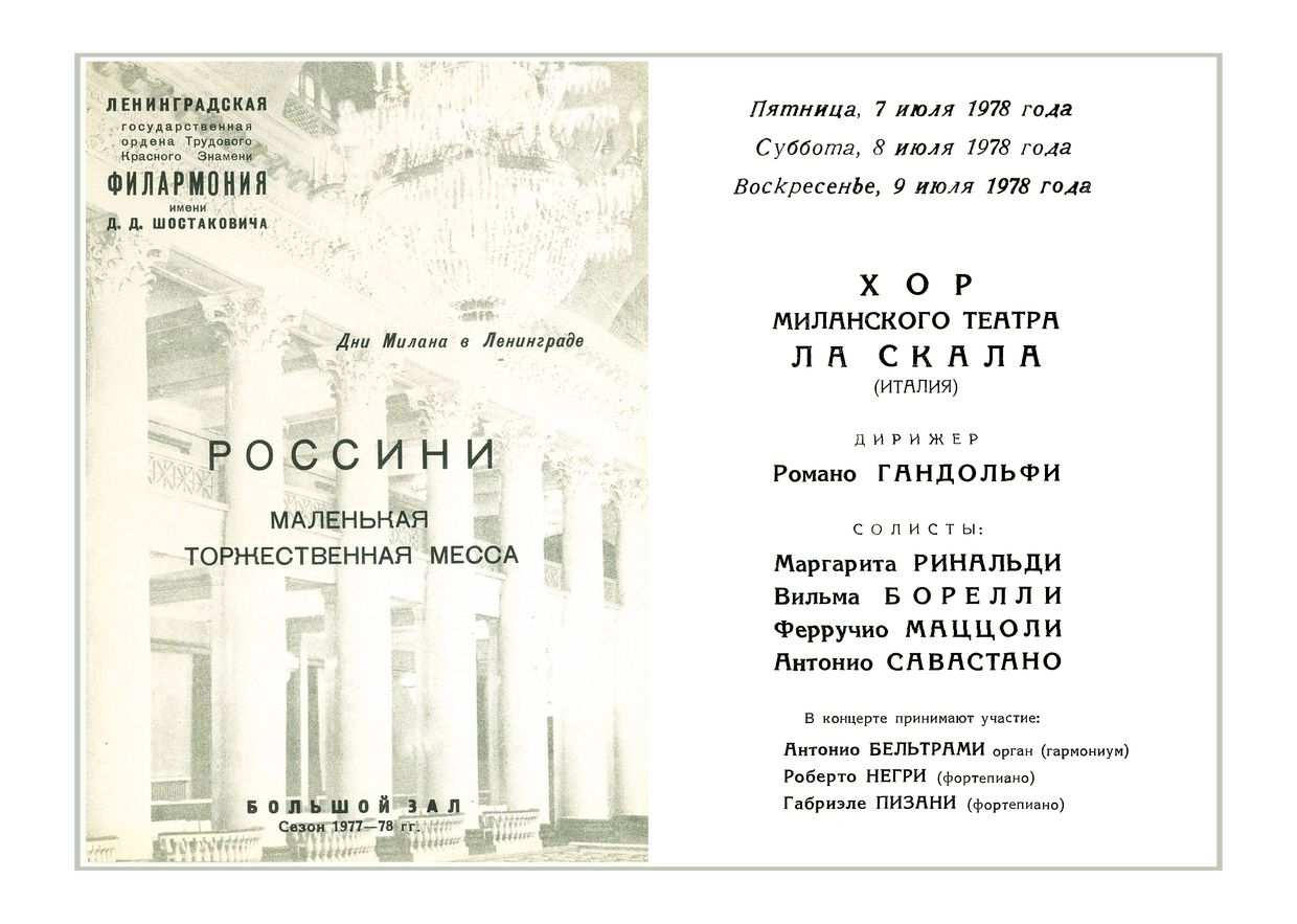 Хор миланского театра «Ла Скала» (Италия)